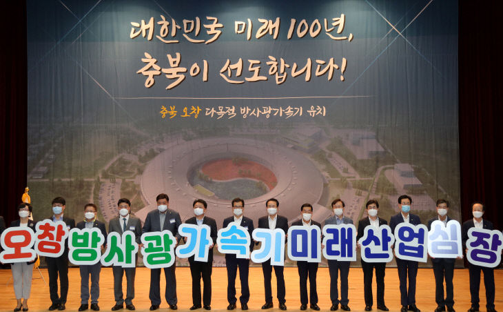 충북 오창 유치 100일 기념 방사광가속기 활용방안 토론회