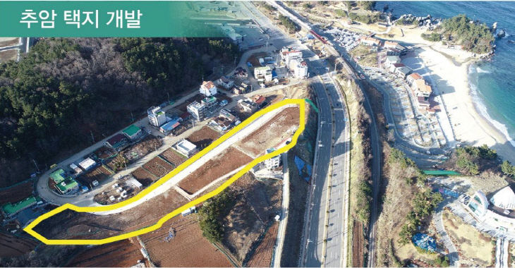 추암택지개발