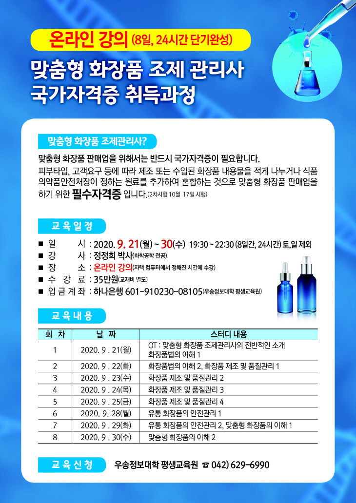 맞춤형화장품 조제관리사_사진