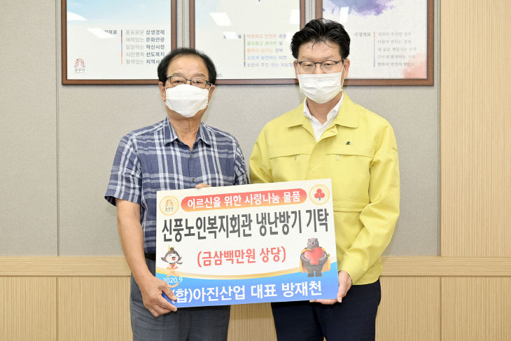 아진산업 방재천 대표 사랑나눔 물품기탁식 사진