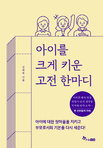 아이를크게키운고전