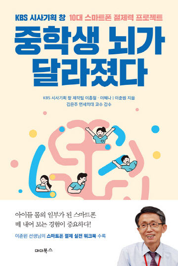 중학생뇌가달라졌다