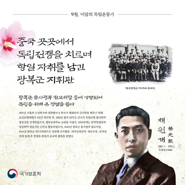 채원개 선생