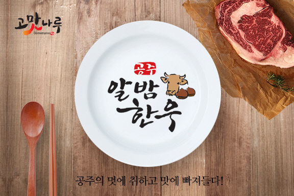 알밤한우 이미지