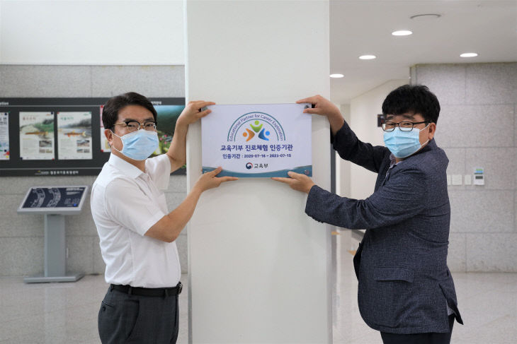 멸종위기종복원센터, 교육기부 진로체험 인증기관 선정