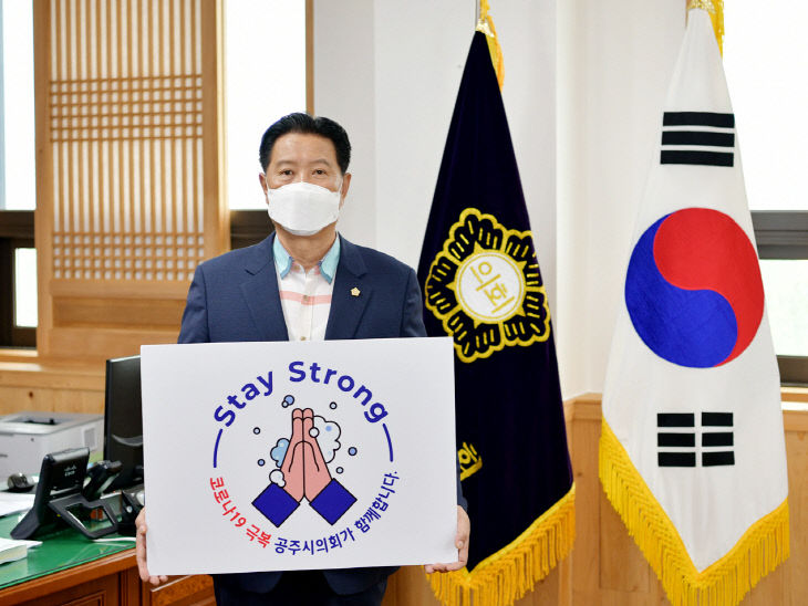 20.9.5 이종운 의장 스테이스트롱