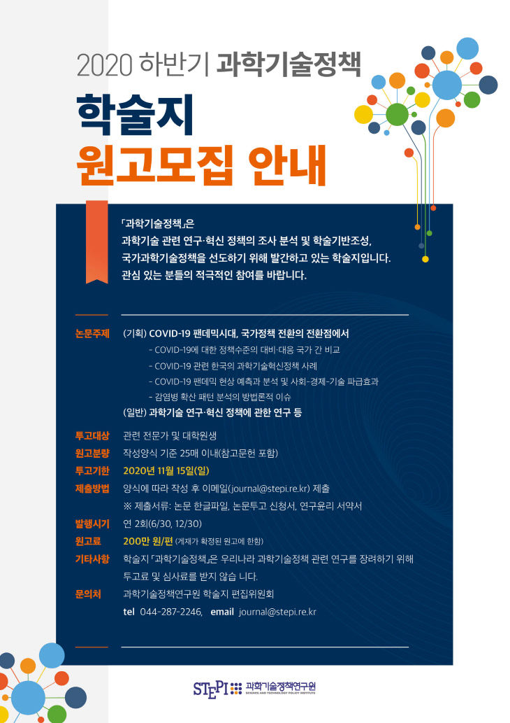 붙임1. 원고모집 포스터