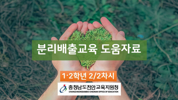 분리배출교육자료 배포 (1)