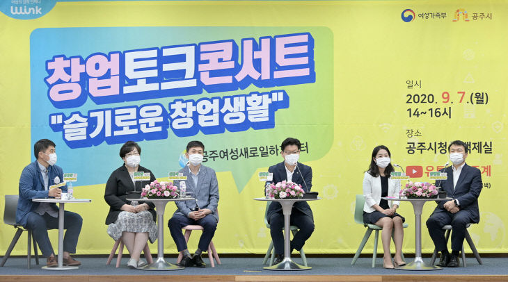 여성창업 토크콘서트 사진 (1)