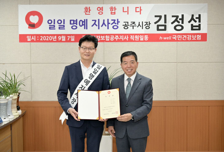 김정섭 시장 국민건강보험공단 공주지사 일일명예지사장