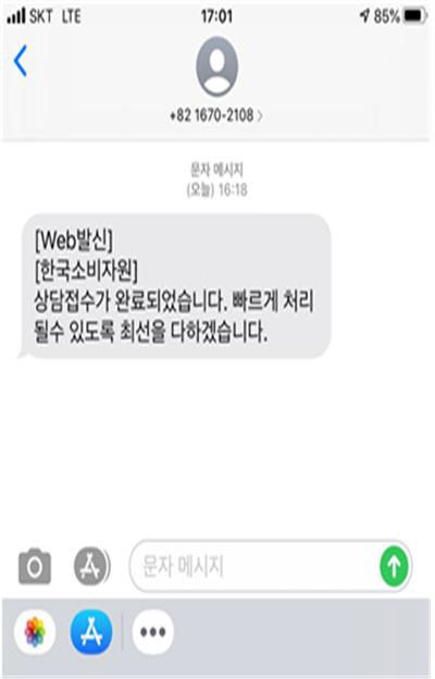 소비자원 사칭
