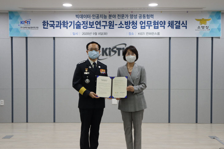 2020-60 [첨부] KISTI-소방청 간 업무협약식 사진자료