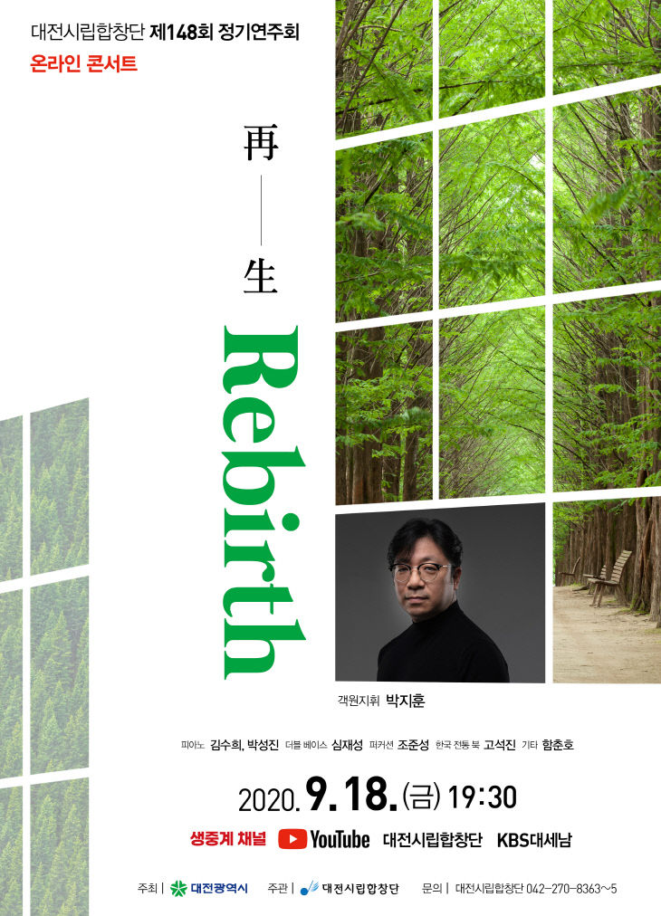 제148회 정기연주회_포스터_최종(온라인공연)