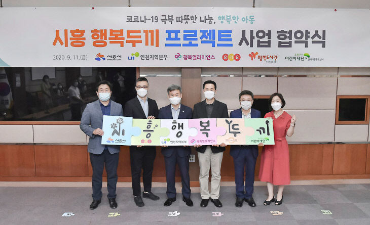 시흥시, 시흥 행복 두끼 프로젝트 업무 협약 체결