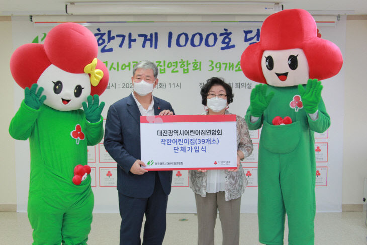 대전어린이집연합회 이애란회장
