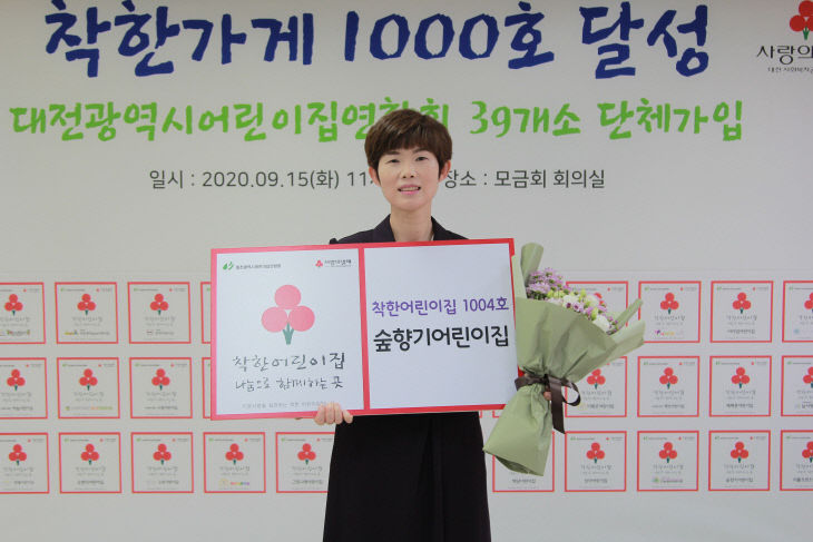 숲향기어린이집 민현희원장