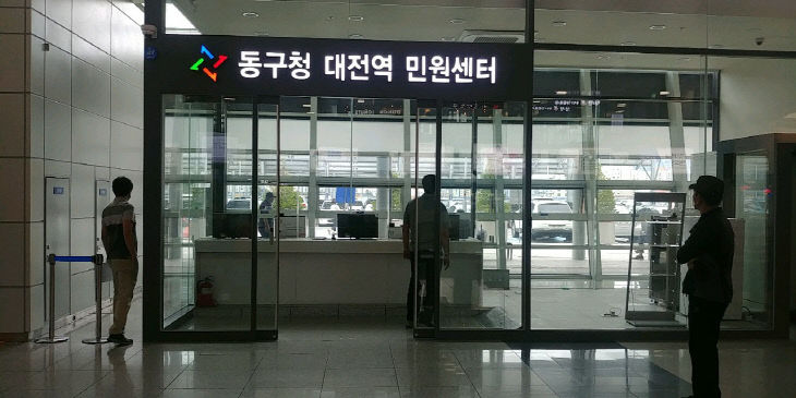 대전역 민원센터 정문 모습