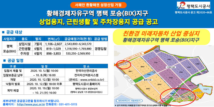 이미지(평택포승지구 용지공급)