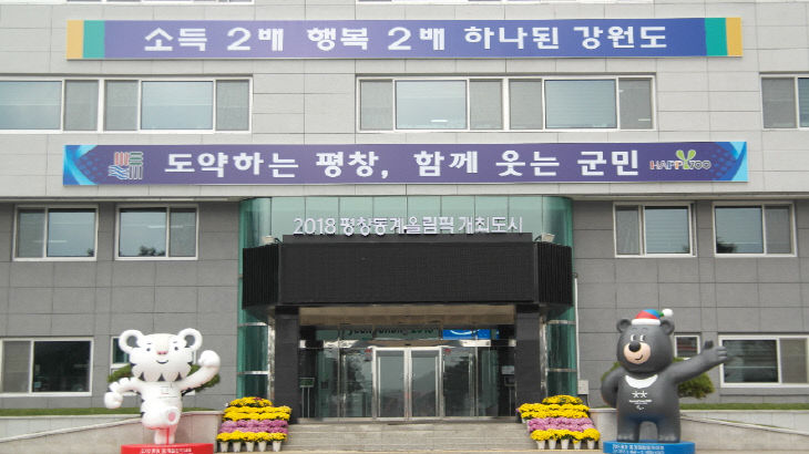 평창군청