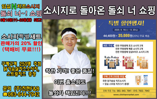 1.임실N치즈소시지, 비대면 SNS 특별할인 판매“떳다”