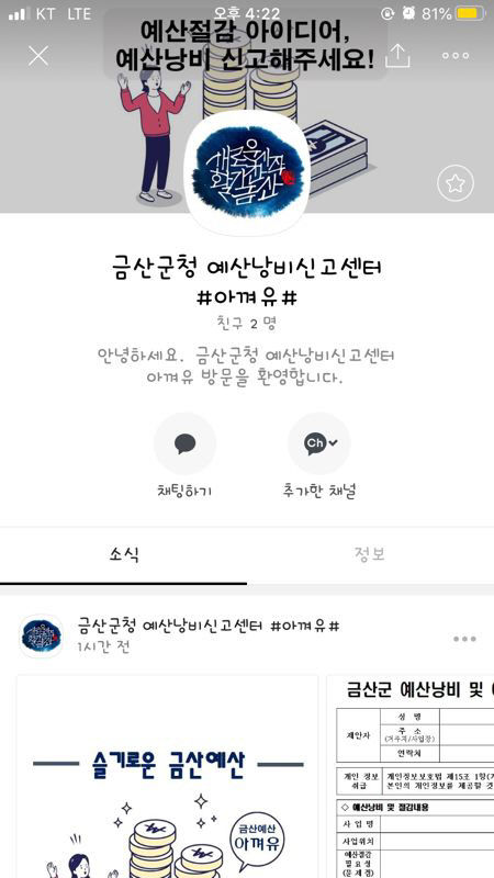 전국최초 예산낭비신고센터 채널 개설