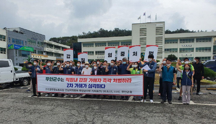 무안군노조