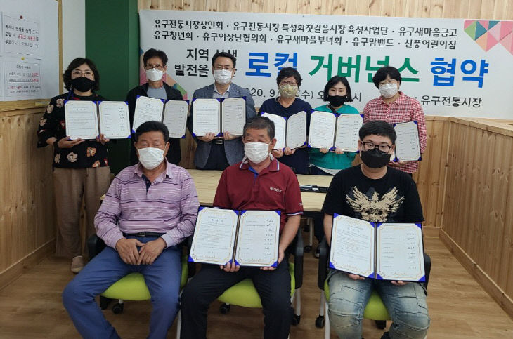 유구읍 전통시장 활성화 협약 사진