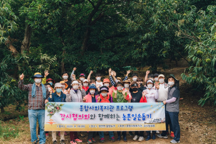공주종합사회복지관 일손돕기 사진