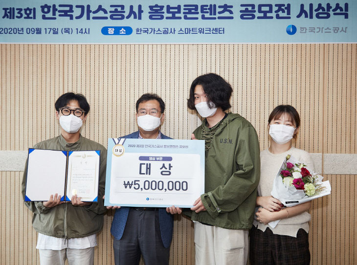 제3회 한국가스공사 홍보 콘텐츠 공모전 시상식