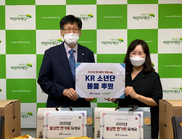 _국가철도공단 후원물품 전달식