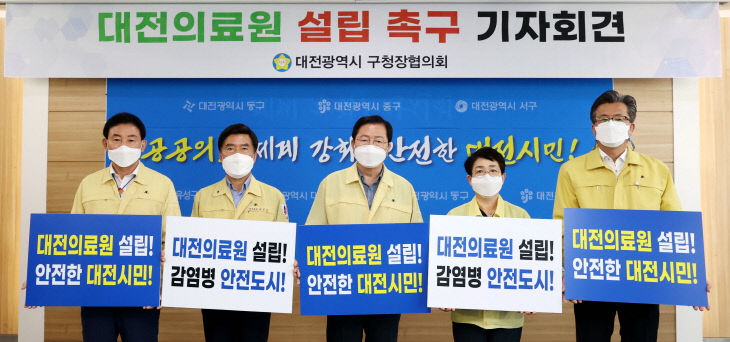 5개 구 구청장 기자회견 모습 1