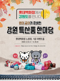7-1. 강원 특산품 한마당 홍보 이미지