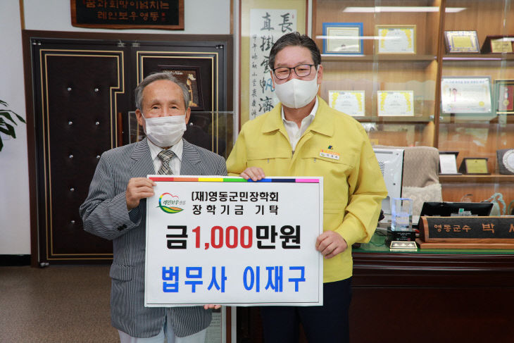 5. 군민장학금 기탁식(법무사 이재구)