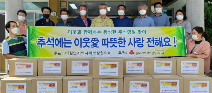 사진4) 이원면지역사회보장협의체 명절선물 전달사진2