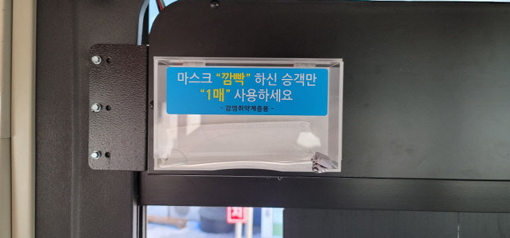 충남버스업계 마스크 무료제공