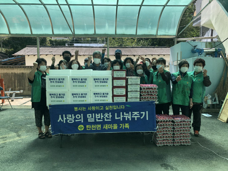 추석 명절 음식나눔 - 탄천면