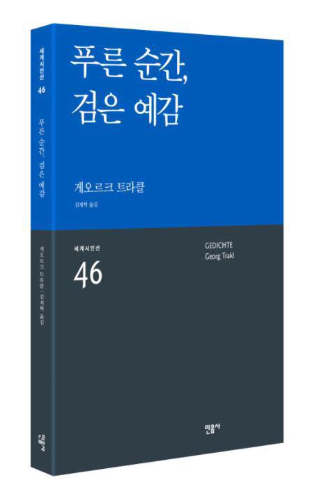 푸른순간