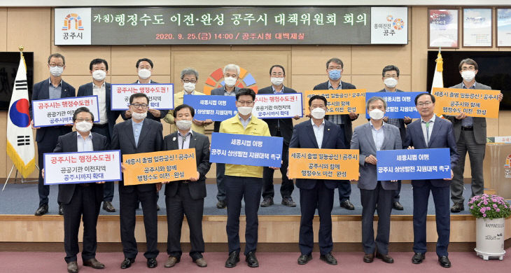행정수도 이전-완성 공주시 대책위원회 출범 사진 (1)