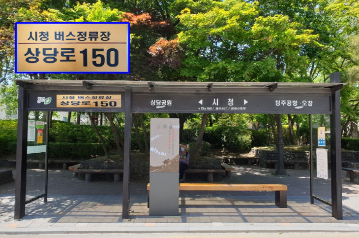 청주시내버스정류장