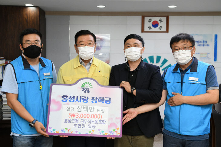 홍성군청 공무직 노동조합, 홍성사랑장학금 기탁