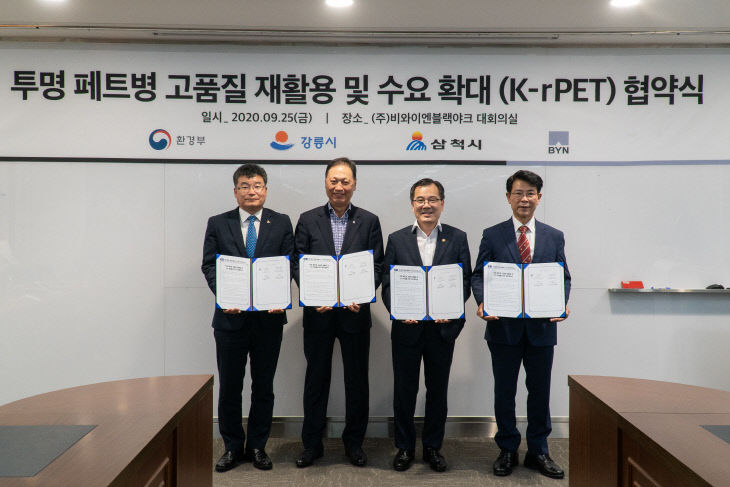 투명 페트병 고품질 재활용 및 수요 확대(K-rPET)협약식 사진