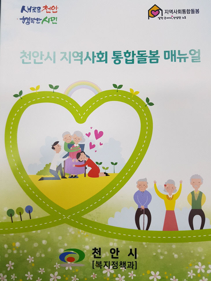 복지정책과(매뉴얼 배포)2