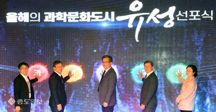 20200928-과학문화도시 유성 선포식