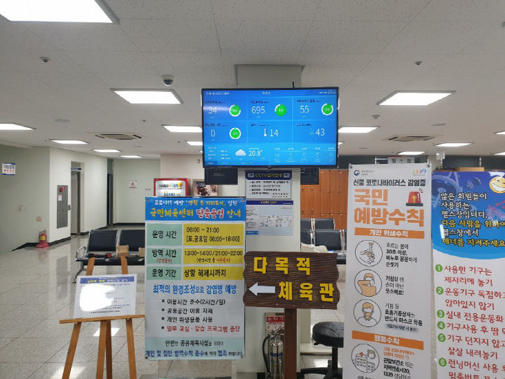 실내공기질 측정 실시간 표출 서비스-1