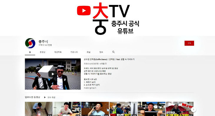 201005 유튜브 구독자 수 1위 달성(충주시 공식 유튜브)