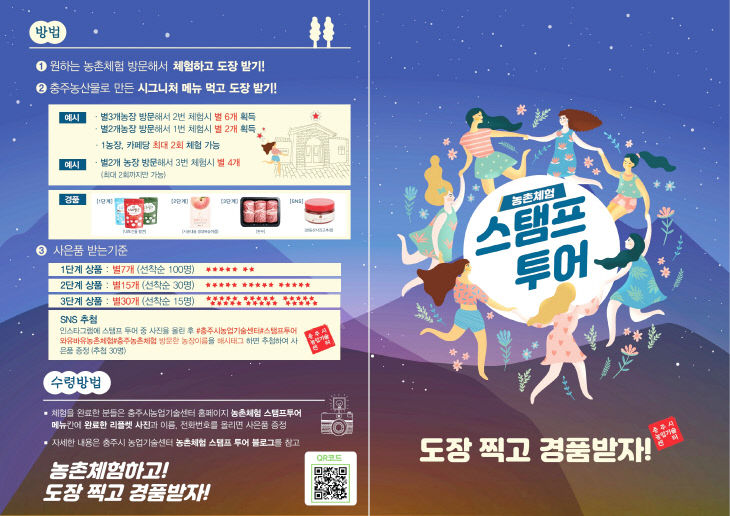 201005 농촌체험 스탬프투어1