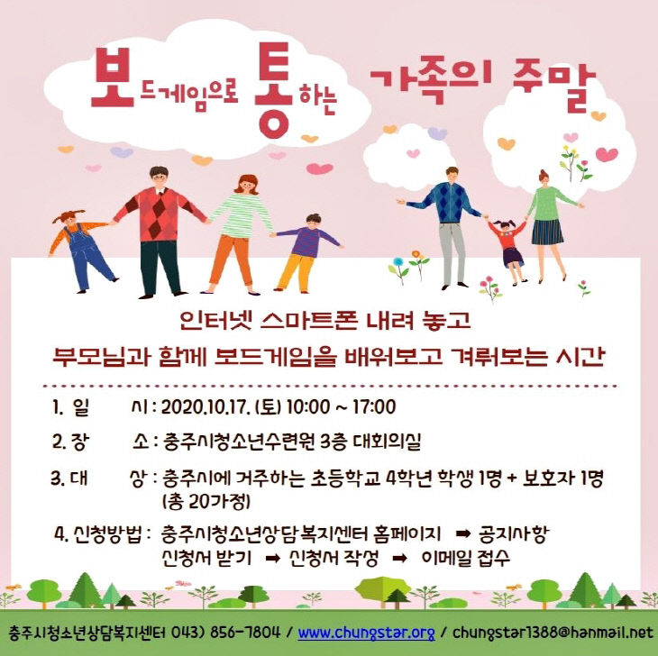 201005 보통가족의 주말프로그램 운영 포스터