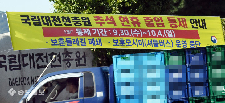 20200929-국립대전현충원 출입 통제