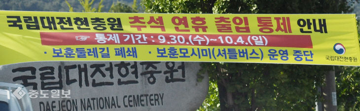 20200929-국립대전현충원 출입 통제1