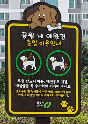 4-1 청주시, 호미골체육공원 시설 개선